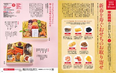 家庭画報オリジナルおせちのお取り寄せ