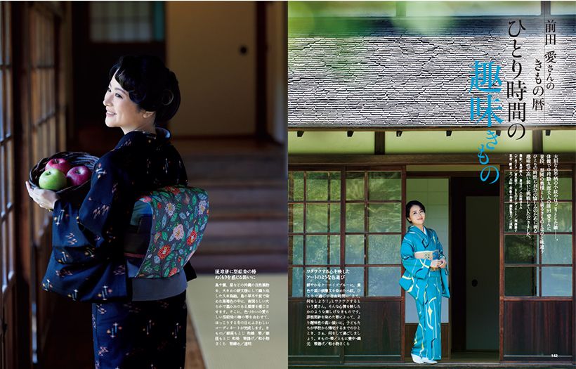 〔前田 愛さんのきもの暦 ひとり時間の趣味きもの〕