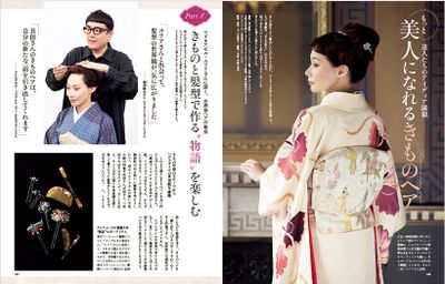〔達人たちのアイディア満載　もっと美人になれるきものヘア〕