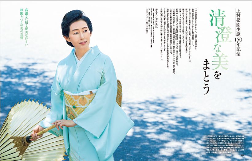 〔上村松園生誕150年記念 清澄な美をまとう 着る人/木村多江〕