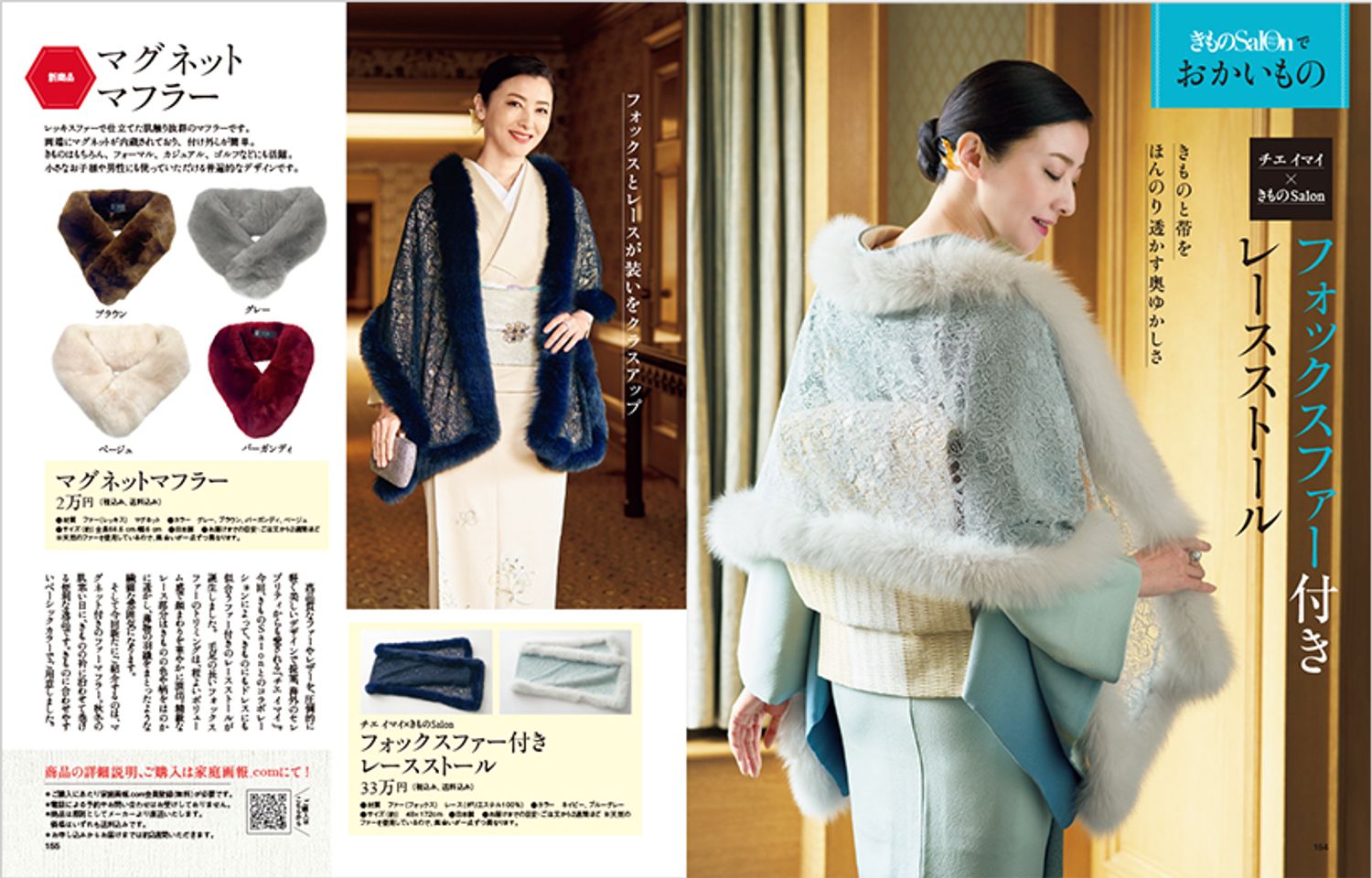 〔きものSalonでおかいもの〕