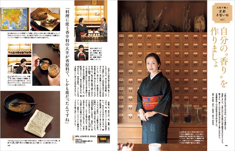 〔大原千鶴の京都手習い帖 vol.3 自分の“香り”を作りましょ〕
