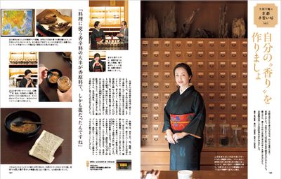 〔大原千鶴の京都手習い帖　vol.3　自分の“香り”を作りましょ〕