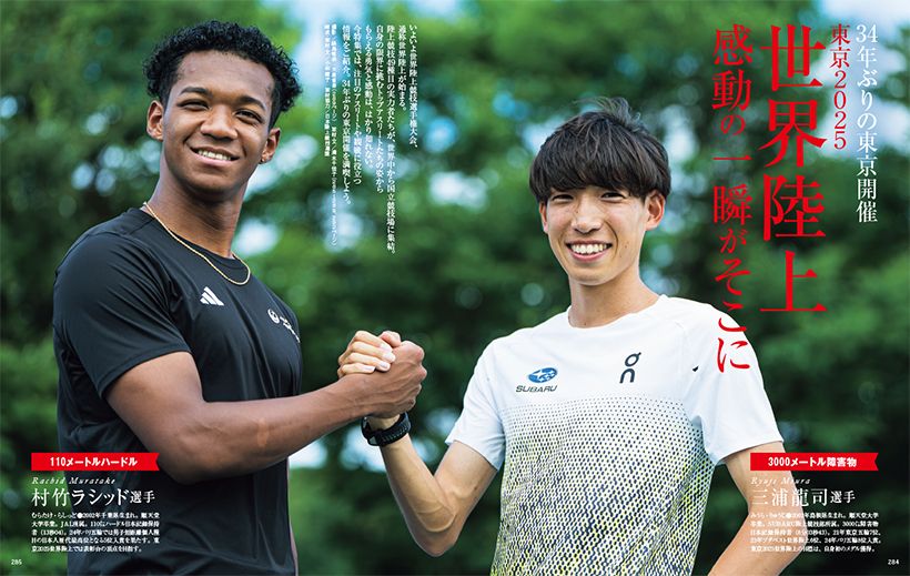 【感動の一瞬がそこに 東京2025世界陸上】いよいよ世界陸上競技選手権大会、通称世界陸上が始まる。陸上競技49種目の実力者たちが、世界中から国立競技場に集結。自身の限界に挑むトップアスリートたちの姿からもらえる勇気と感動は、はかり知れない。今特集では、注目のアスリートや観戦に役立つ情報をご紹介。34年ぶりの東京開催を満喫しよう。