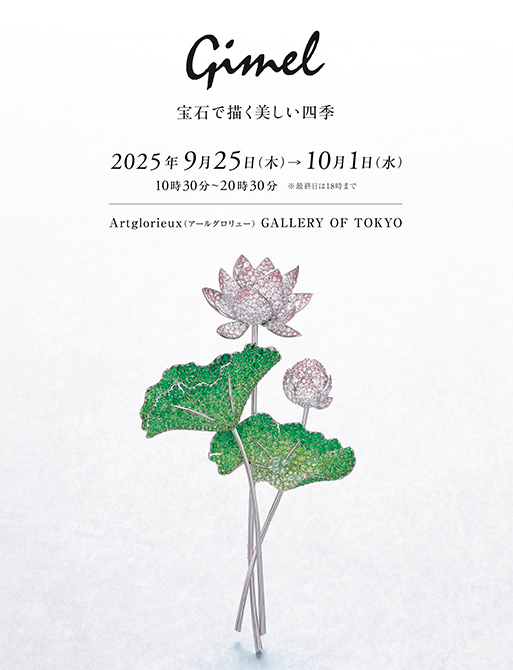 時を超え輝く、自然の息吹。「ギメル」のジュエリーが紡ぐ精緻で優美な 時を超え輝く、自然の息吹。「ギメル」のジュエリーが紡ぐ精緻で優美な