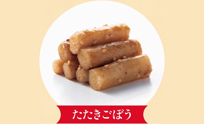 地中に長く根を張るごぼうは、長寿や健康を表します。「幸せが長く続く」意味も。