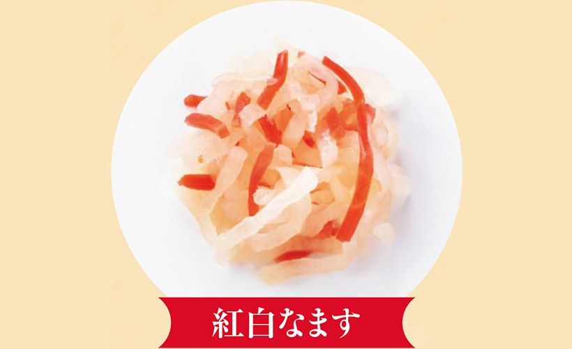 慶事に用いる紅白の水引をかたどった料理。平和と平安を願って食します。