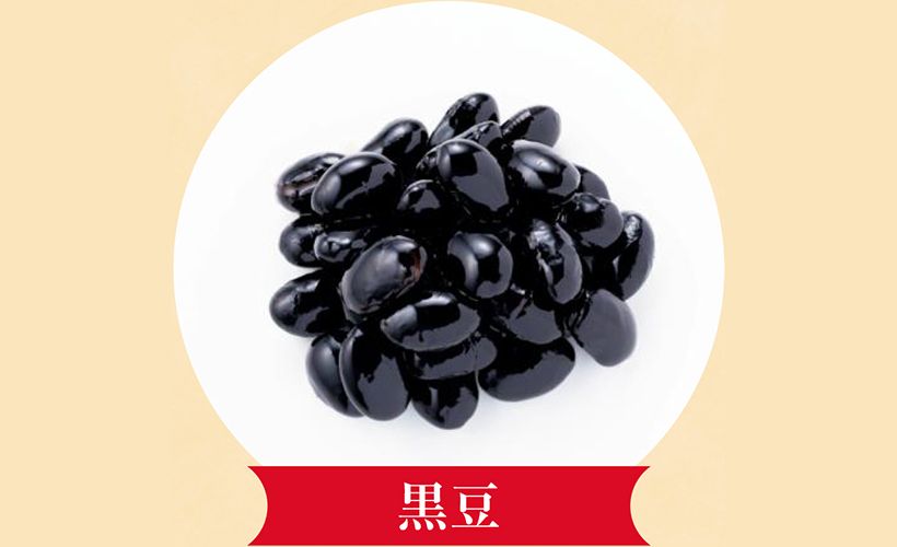 「まめに働けるように」と無病息災を願う食材。黒色は魔除けにも通じます。