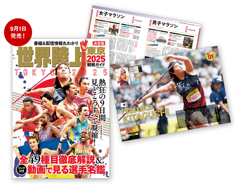 東京2025世界陸上 ガイドブック あまりに細かすぎる東京2025世界陸上ガイド！ (ぴあMOOK
