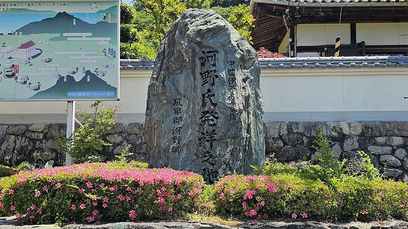 境内入り口にある「河野氏発祥之地」の碑