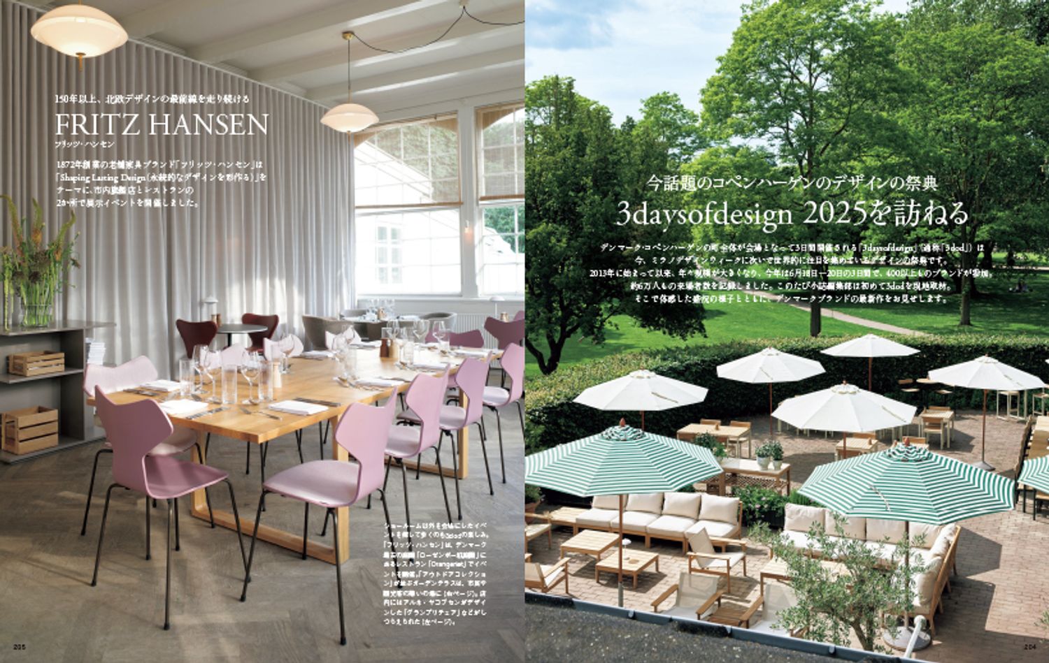 今話題のコペンハーゲンのデザインの祭典　3daysofdesign 2025を訪ねる