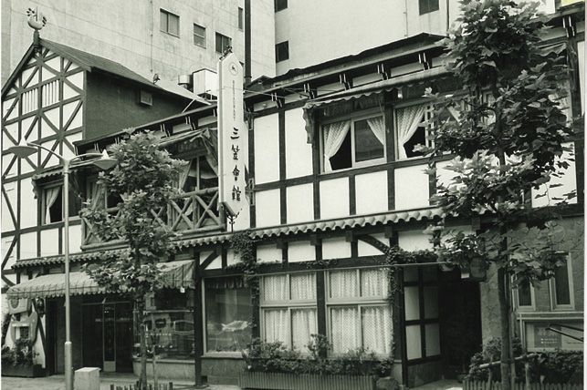 ・昭和20年代の三笠会館。英国の 田園風建物をイメージ。