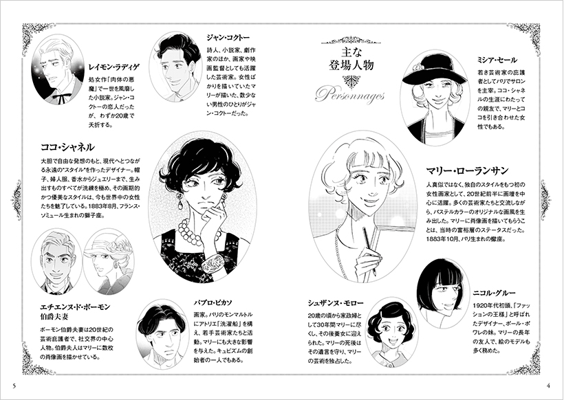 桜沢エリカ先生による大人のためのコミック誕生！ マリー・ローラン