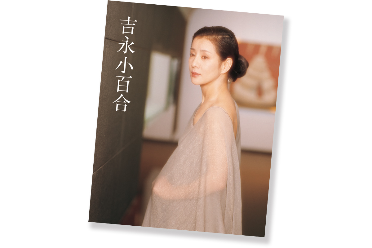 吉永小百合さんサイン本お渡し会を開催します【応募締切11/16】 | 家庭