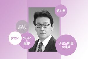 不妊や卵巣がんのリスクを上げる子宮内膜症。適切な検査や管理とは？