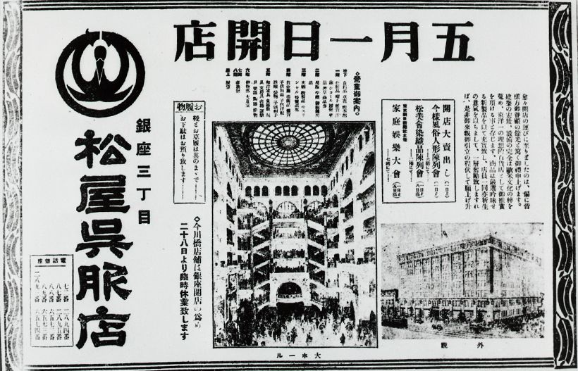 開店の新聞広告。