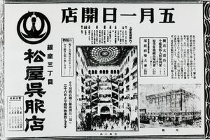 銀座の街とともに歩み地域に愛される百貨店「松屋銀座」