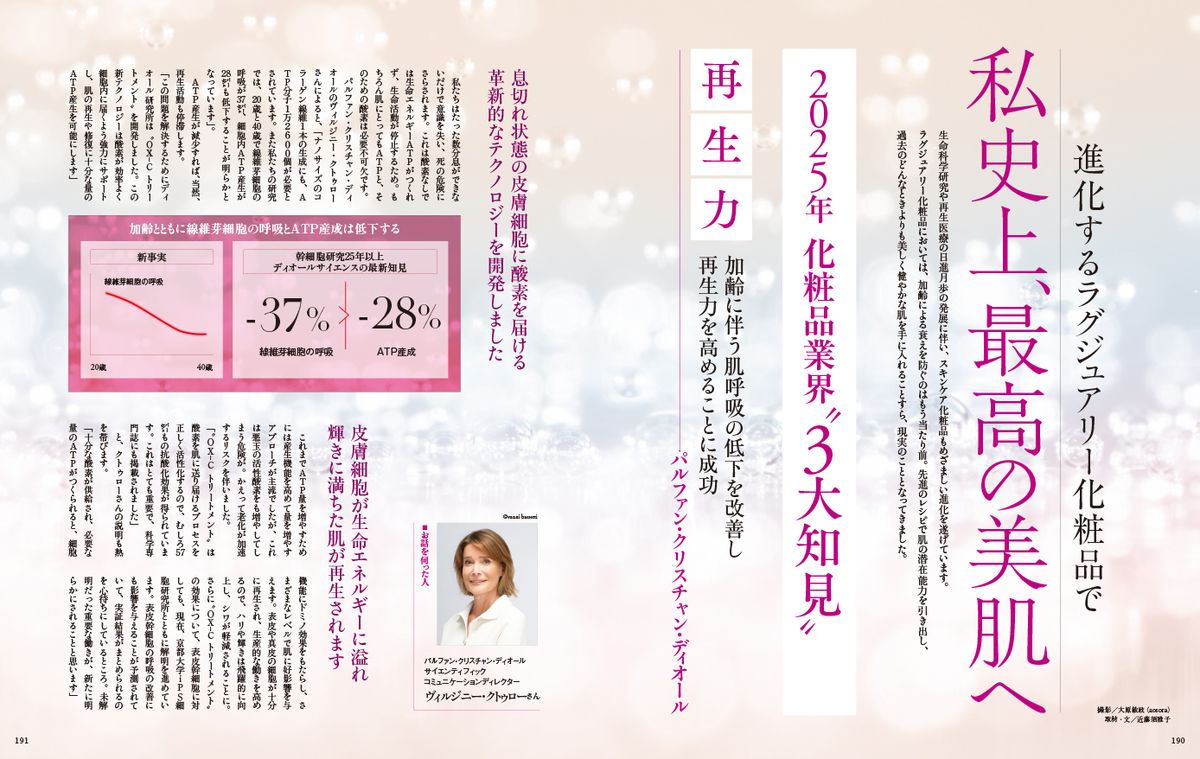 進化するラグジュアリー化粧品で私史上、最高の美肌へ