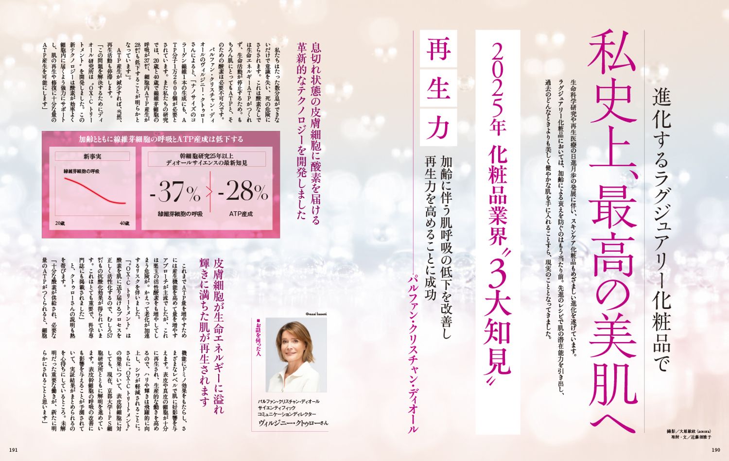 進化するラグジュアリー化粧品で私史上、最高の美肌へ