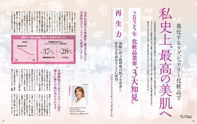 進化するラグジュアリー化粧品で私史上、最高の美肌へ