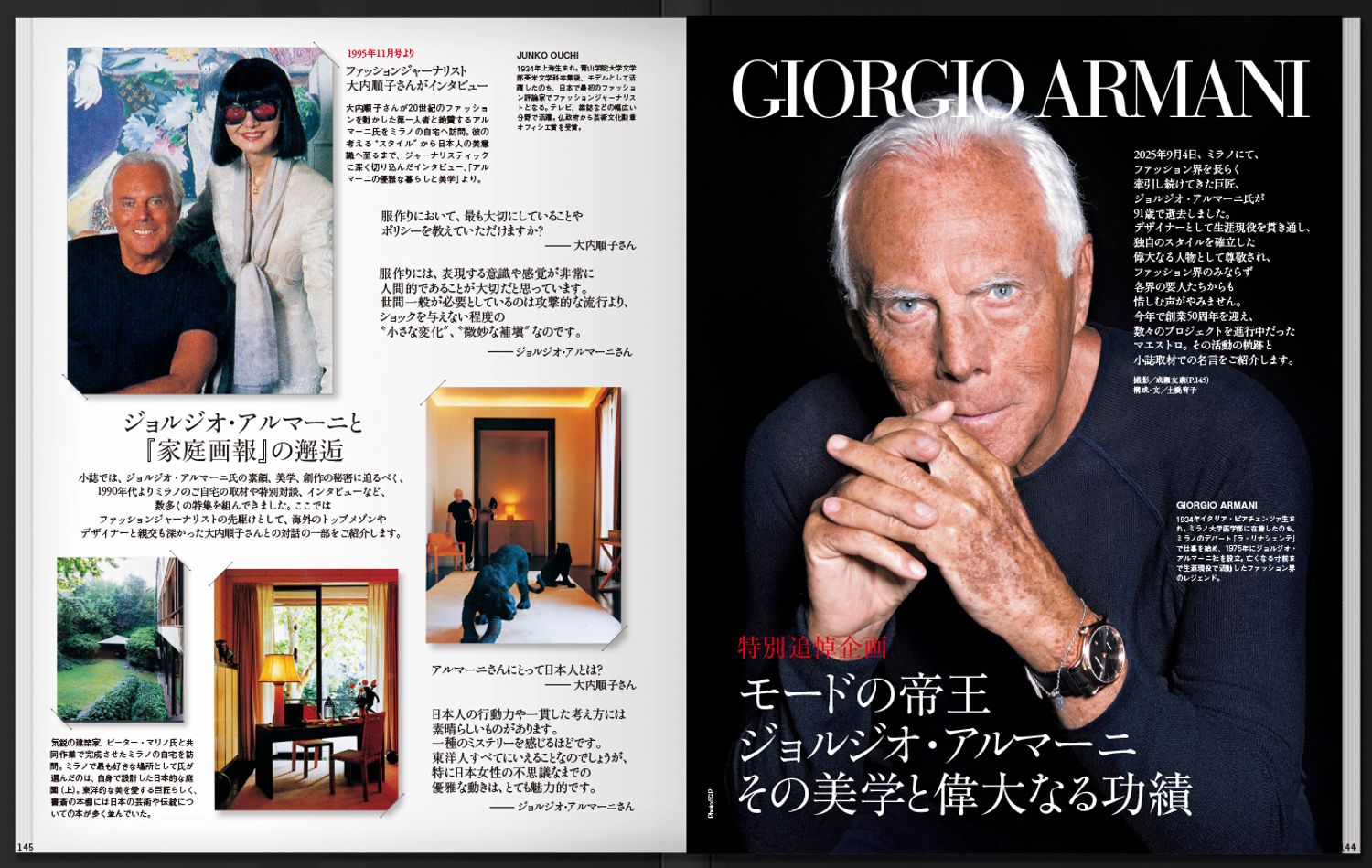 特別追悼企画　ジョルジオ・アルマーニの美学と偉大なる功績