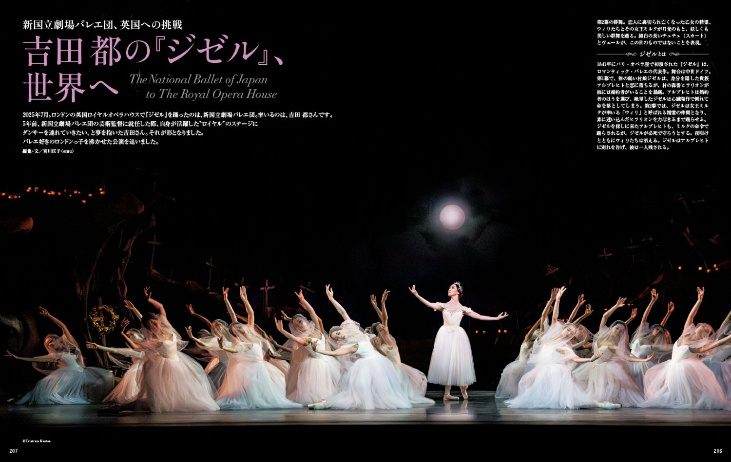 新国立劇場バレエ団、英国への挑戦　吉田 都の『ジゼル』、世界へ