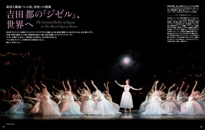 新国立劇場バレエ団、英国への挑戦　吉田 都の『ジゼル』、世界へ
