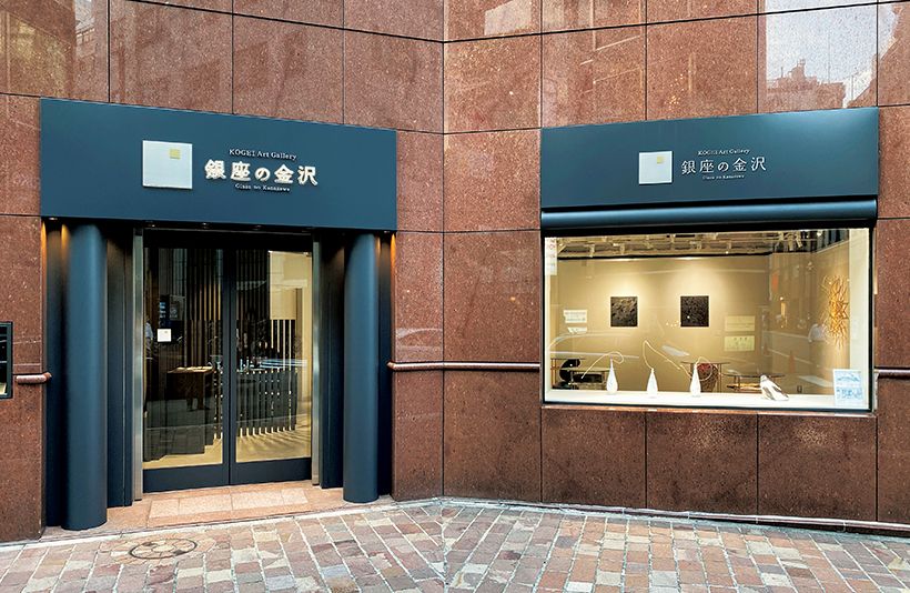 KOGEI Art Gallery　銀座の金沢