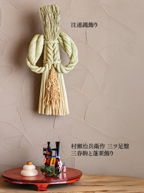 新年の幸せを願う「注連縄飾り」と「蓬莱飾り」 | 家庭画報.com｜“素敵