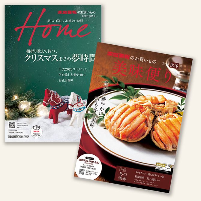 カタログは日本全国へ無料でお届けいたします。配送をご希望の方は上記の番号へ9時~18時の間に電話をおかけください。※受付時間を変更することがございます。