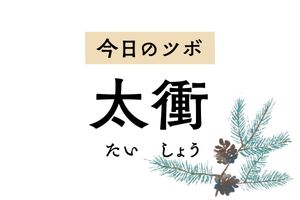 高血圧による頭痛やめまいを緩和。イライラや胃腸症状にも効くパワフルなツボ「太衝」