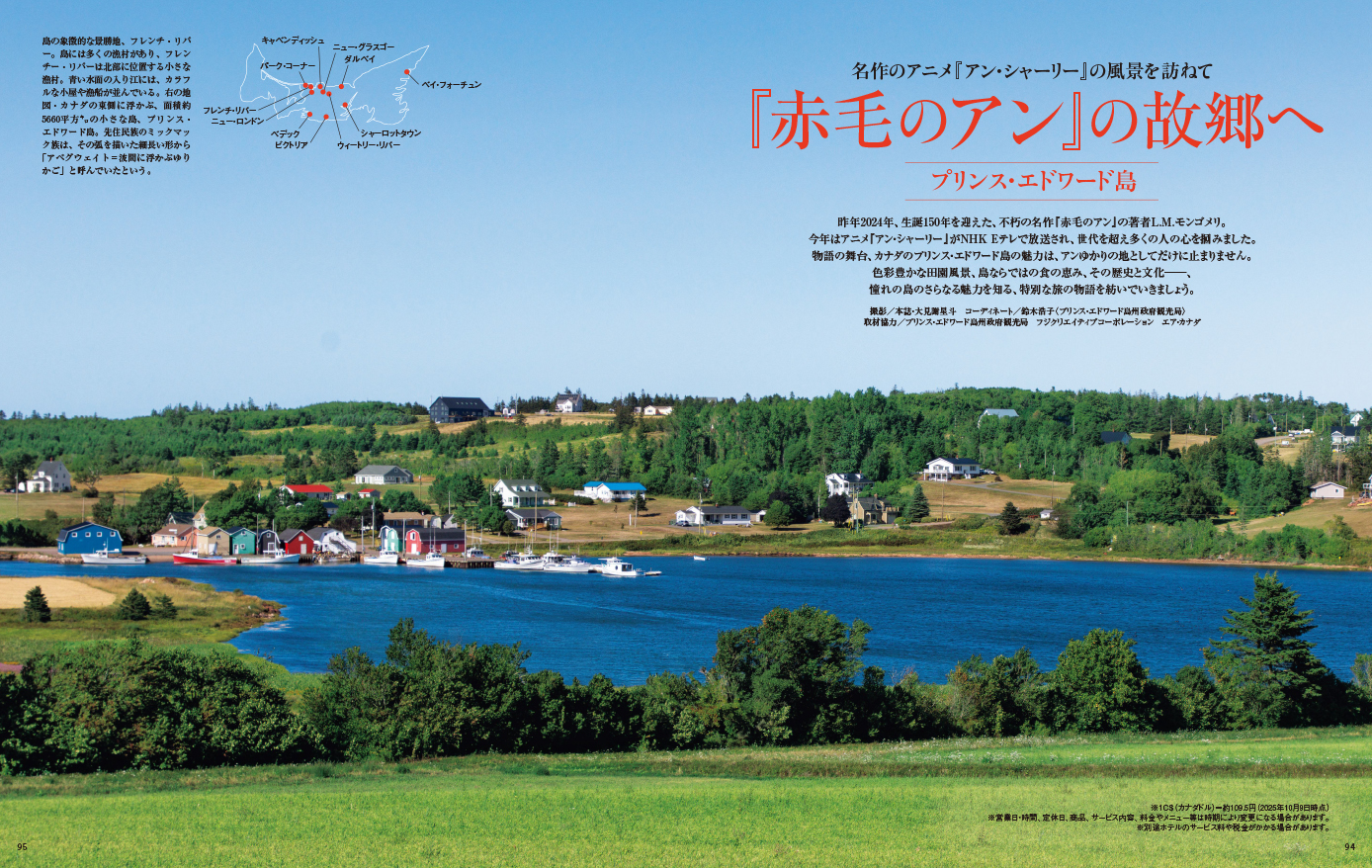家庭画報12月号特集『赤毛のアン』の故郷へ 本誌未掲載のオリジナル