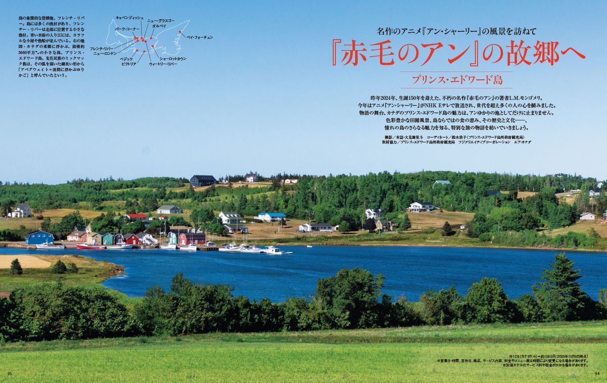 名作のアニメ『アン・シャーリー』の風景を訪ねて　『赤毛のアン』の故郷へ