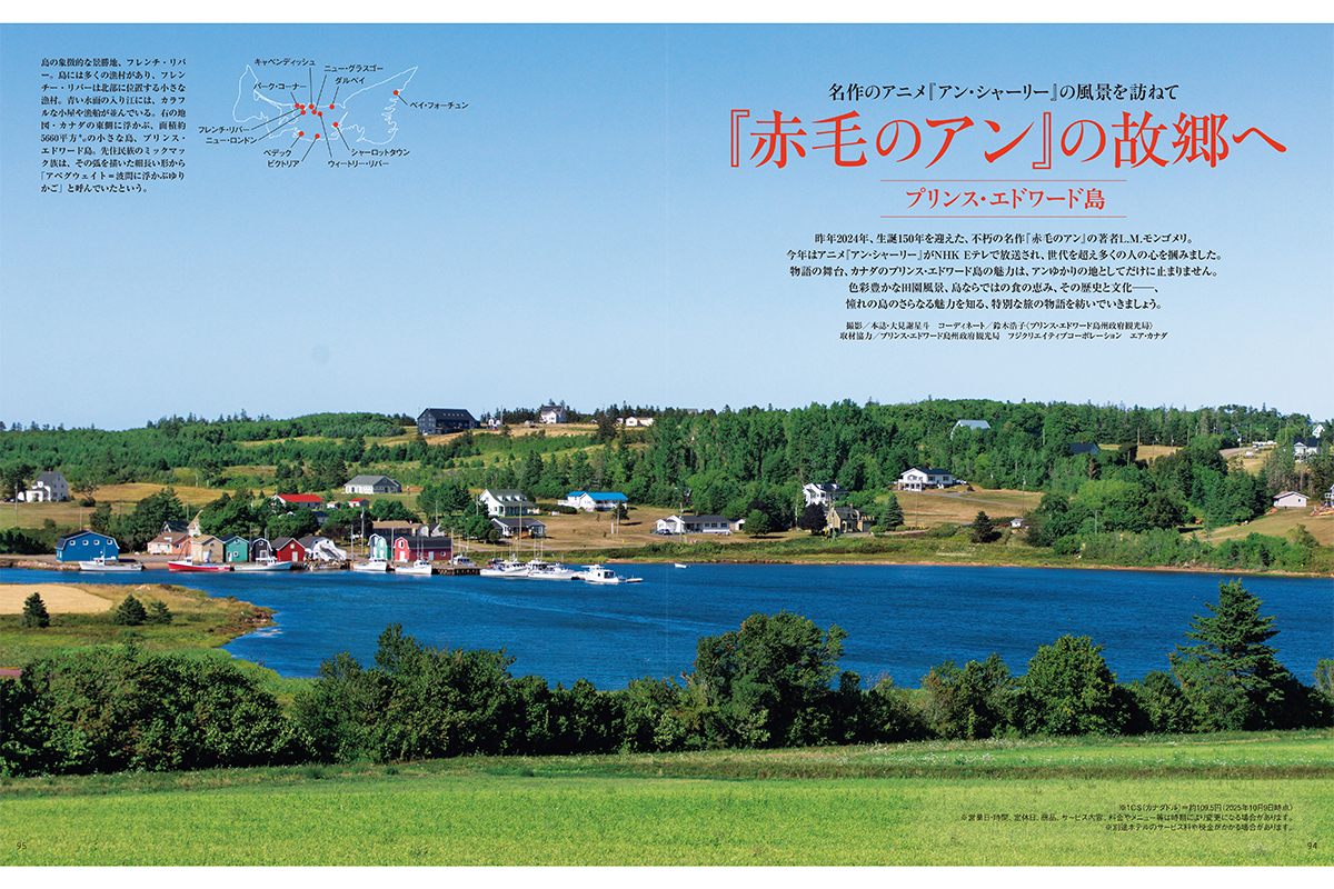 家庭画報12月号特集『赤毛のアン』の故郷へ 本誌未掲載のオリジナル