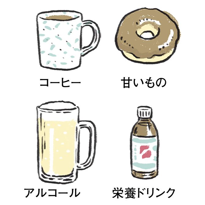 疲れをマスキングするNGアイテム