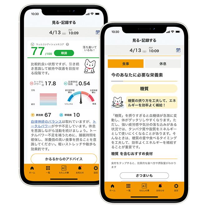 結果はスコアとともに色分けされたグラフで表示され、いまの状態が直感的にわかります。点数の推移を見比べれば、体調の変化も一目瞭然。<br />iOS：iOS 14.0以降、App Storeにて配信中。<br />Android：OS9.0以降、Google Playストアにて配信中。