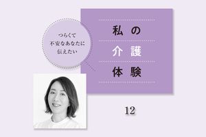長野智子さん、母との永遠の別れの前の“奇跡の一か月”【私の介護体験】