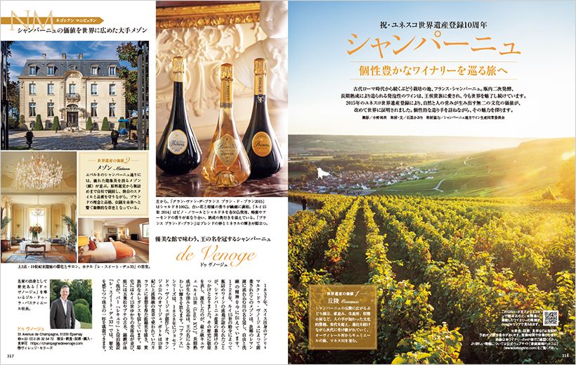 古代ローマ時代から続くぶどう栽培の地、フランス・シャンパーニュ。瓶内二次発酵、 長期熟成により造られる発泡性のワインは、王侯貴族に愛され、今も世界を魅了し続けています。 2015年のユネスコ世界遺産登録により、自然と人の営みが生み出す無二の文化の価値が、 改めて世界に証明されました。個性的な造り手を訪ねながら、その魅力を探ります。