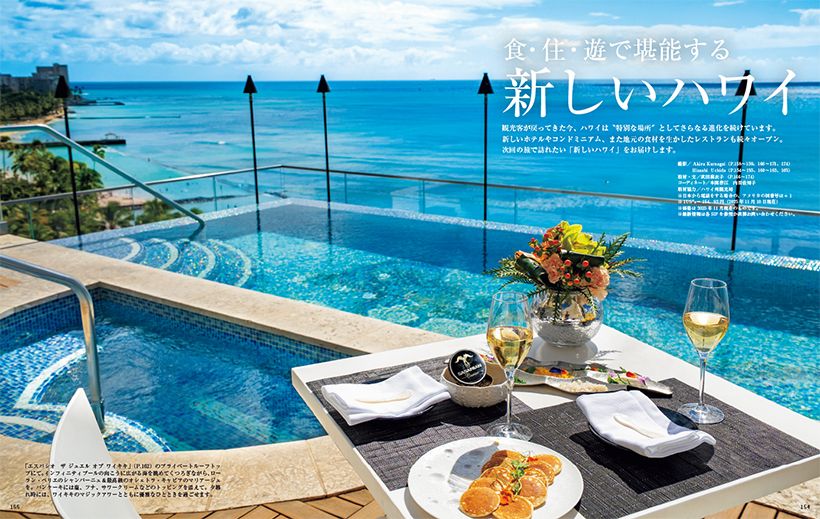 客が戻ってきた今、ハワイは“特別な場所”としてさらなる進化を続けています。新しいホテルやコンドミニアム、また地元の食材を生かしたレストランも続々オープン。次回の旅で訪れたい「新しいハワイ」をお届けします。