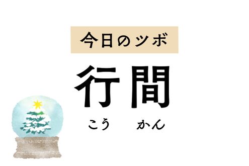 月経痛やイライラ、不安感を改善する「行間」。足のツボなのに目の充血や痛みにも効く