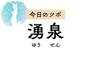 高血圧による頭頂部の痛みやめまいを改善する「湧泉」。精神不安を和らげる作用も