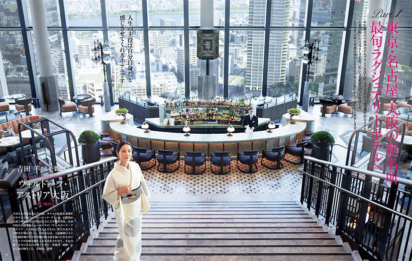 発売中の家庭画報12月号の巻頭特集で、俳優の吉田羊さんも訪れた同ホテル。