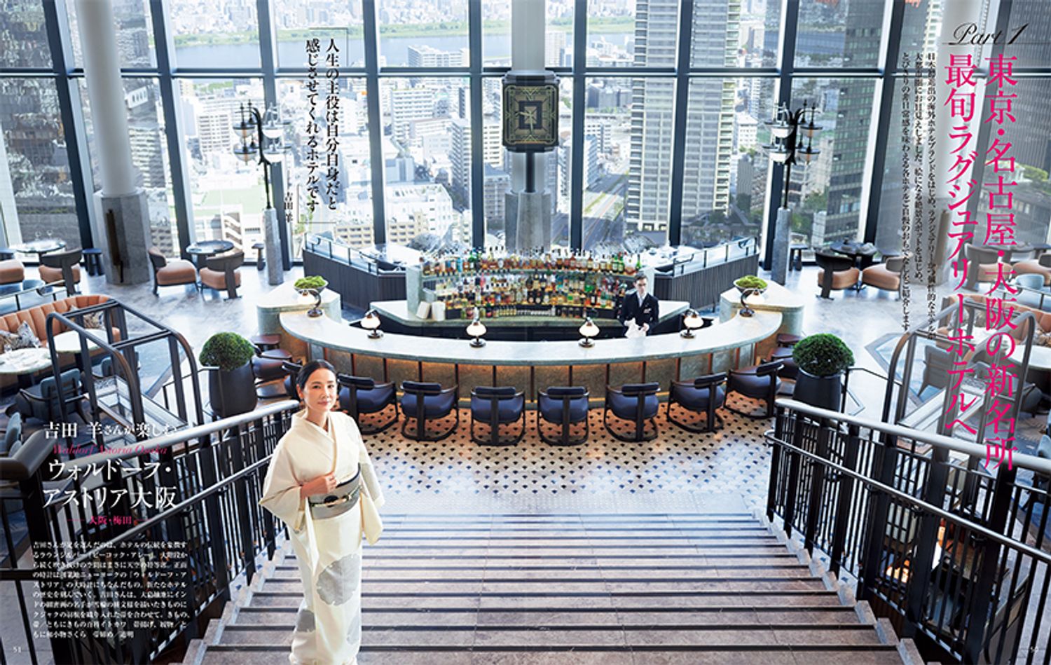 発売中の家庭画報12月号の巻頭特集で、俳優の吉田羊さんも訪れた同ホテル。撮影／赤尾昌則〈whiteSTOUT〉