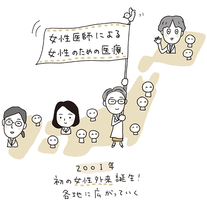 女性たちの連帯が医療を変えた！女性外来誕生を目指す天野惠子先生の