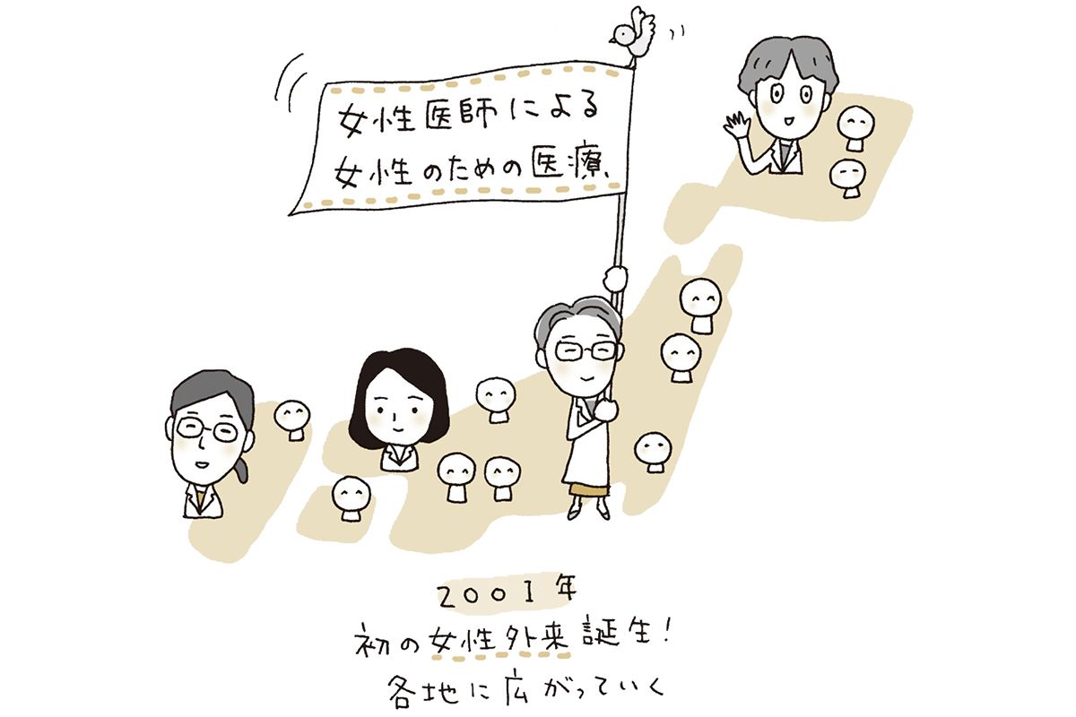 女性たちの連帯が医療を変えた！女性外来誕生を目指す天野惠子先生の奮闘記