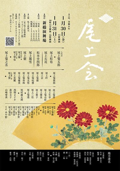 「尾上会(おのえかい)」出演者