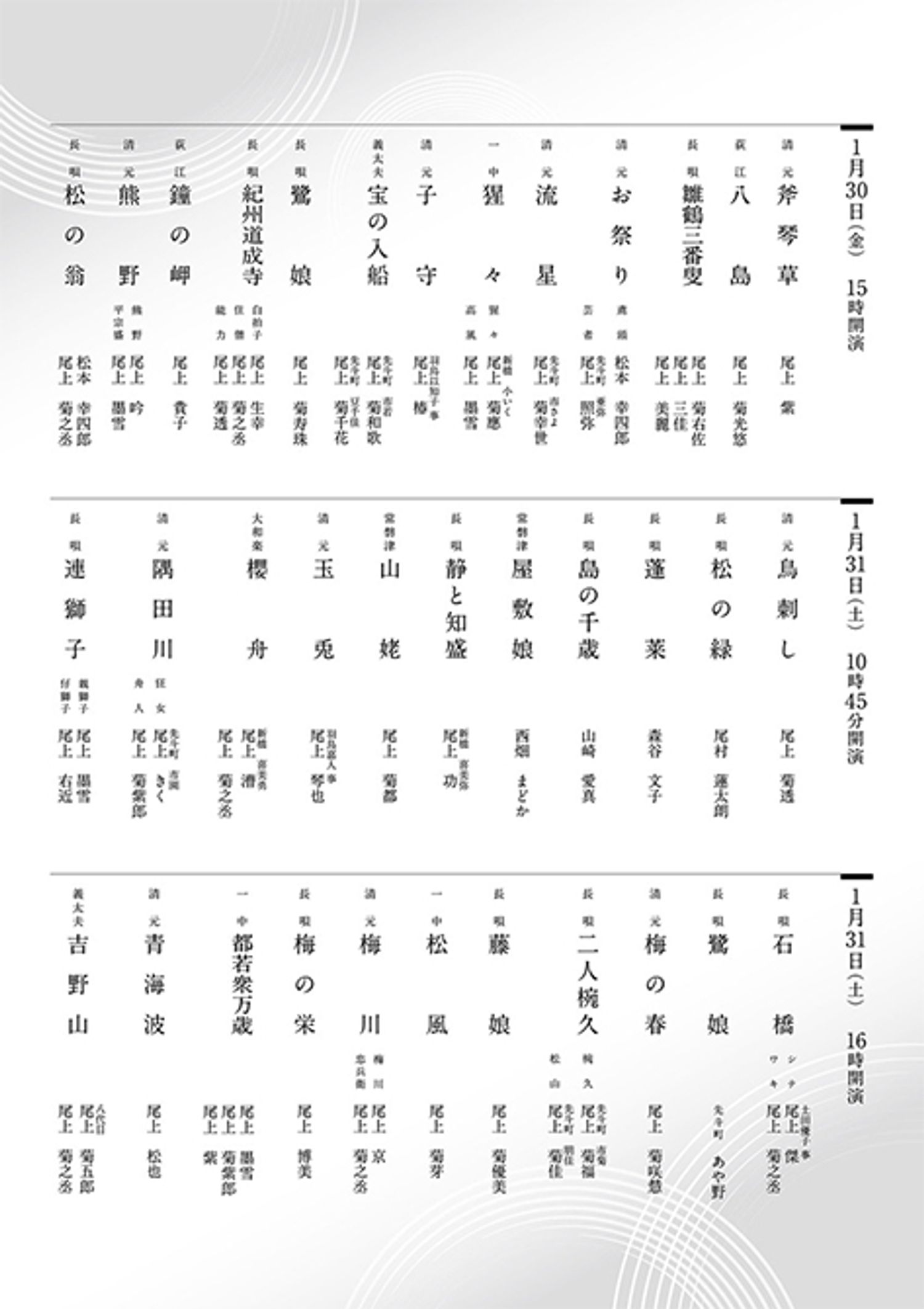 「尾上会(おのえかい)」演目