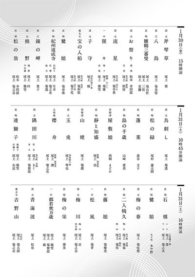 「尾上会(おのえかい)」演目