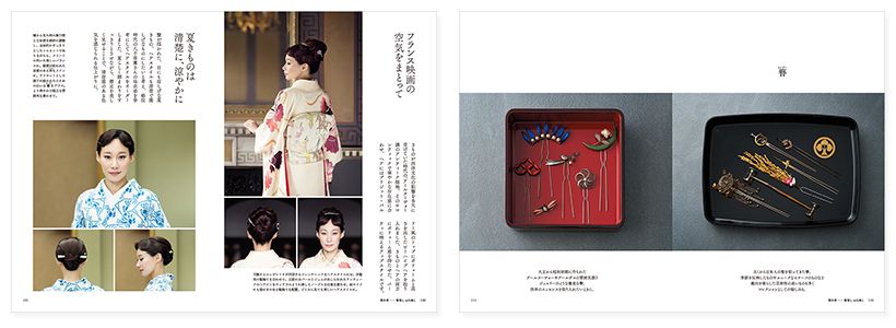 「きもの姿はヘアスタイルが50％」と語るユリアさんの、きものヘアカタログや髪飾りコレクションを一挙公開（「第四章　髪型と、お化粧と」より）。