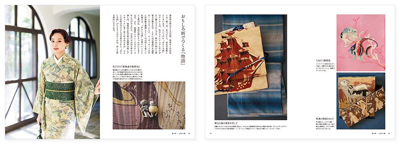 東海道五十三次が描かれた小紋に“弥次さん喜多さん”の帯留めを合わせたり、帆船モチーフの帯を海に見立てたブルーのきものに合わせたり。装いの中の「物語」作りを楽しんで（「第三章 ときめく小物」より）。